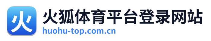 火狐体育平台登录网站